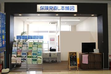 保険見直し本舗 市原八幡ベイシア店