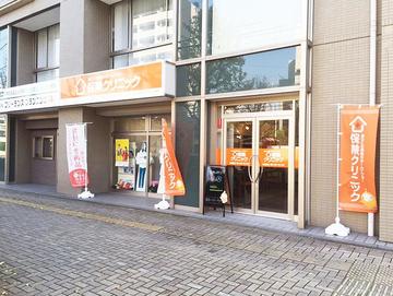 保険クリニック　久留米店（久留米市役所前）