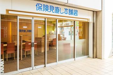 保険見直し本舗　府中くるる店