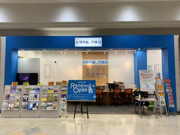 保険見直し本舗 カインズ名古屋みなと店