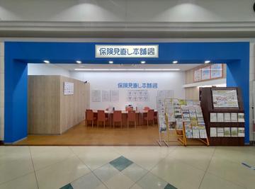 保険見直し本舗 ベイシア三好店