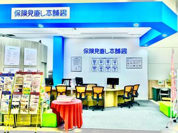 保険見直し本舗 カインズ半田店