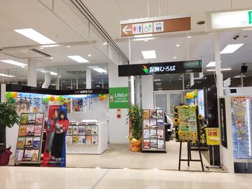 保険ひろば　ゆめタウン福山店
