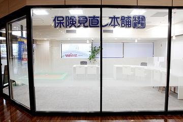 保険見直し本舗 おけがわマイン店