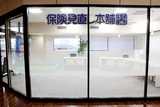 保険見直し本舗　おけがわマイン店