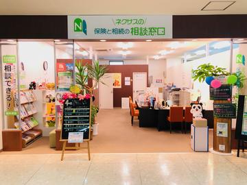 保険と相続の相談窓口　鹿嶋チェリオ店