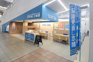保険見直し本舗 栃木ジョイフル本田宇都宮店