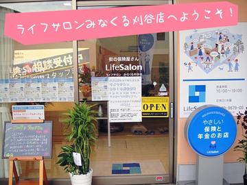 ライフサロン みなくる刈谷店