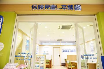 保険見直し本舗　パピオスあかし店