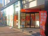保険ほっとライン　千種店