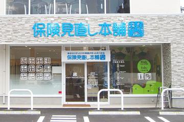 保険見直し本舗　太宰府とびうめ店