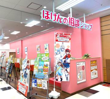 ほけんの相談ショップ　ダイエー藤沢店