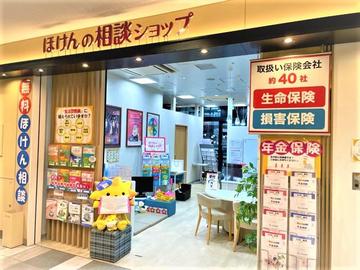 ほけんの相談ショップ　府中駅前店