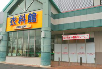 ほけんの相談ショップ　サンエー八重瀬シティ店