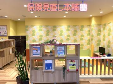 保険見直し本舗 イオンスタイル検見川浜店