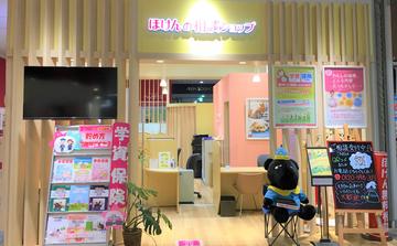 ほけんの相談ショップ　イオンモール座間店