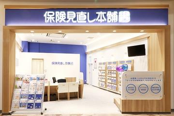 保険見直し本舗　イオンモール津南店