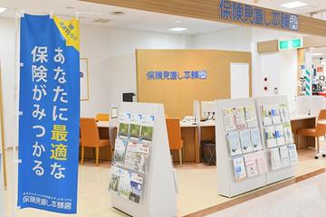 保険見直し本舗 イオン栃木店