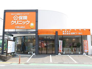 保険クリニック 宍粟山崎店