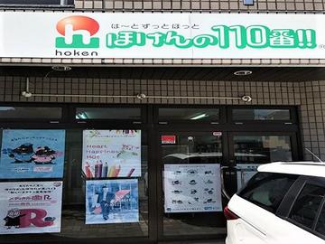 ほけんの１１０番　広島オフィス