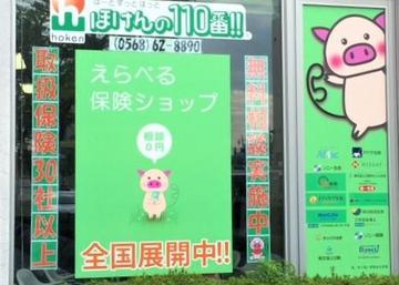 ほけんの１１０番　キャスタ犬山店