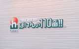 ほけんの１１０番　イオンタウン稲城長沼店
