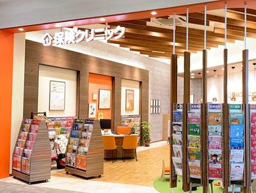 保険クリニック　イオンモール水戸内原店