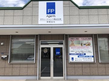 ＦＰエージェンツ　神栖支社