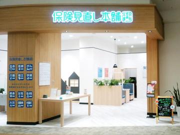 保険見直し本舗 イオンモール高崎店