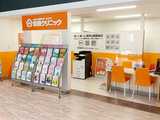保険クリニック　米子南店