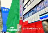 JR京都駅中央口を出て左手側、京都中央郵便局とローソン京都駅前店の間に位置する、京都ヤサカビル１階にございます。