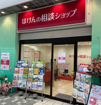ほけんの相談ショップ　京王リトナード八幡山店
