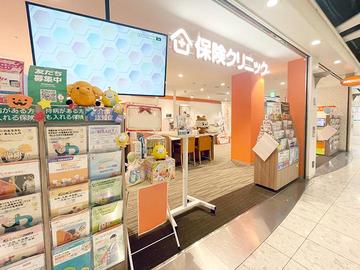 保険クリニック　ホワイティうめだ店（阪急梅田）