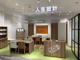 人生設計 イオンモール多摩平の森店
