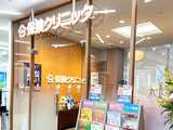 保険クリニック　日産サティオ高知ちより街テラス店