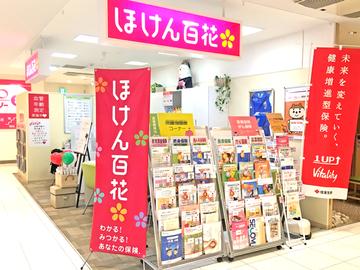 ほけん百花　町田東急ツインズ店