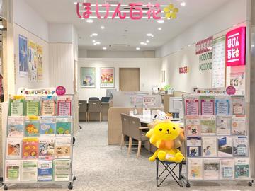 ほけん百花 ミーツ国分寺店