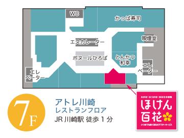 ほけん百花　アトレ川崎店
