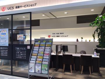 UCS保険サービスショップ ポートウォークみなと店
