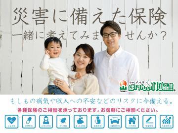 災害に備えた保険を一緒に考えてみませんか？