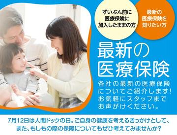 最新の医療保険を見てみませんか？