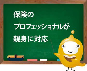 保険クリニックは…【保険のプロフェッショナルが親身に対応】