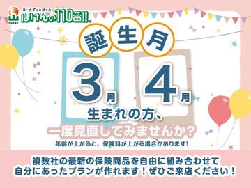 3,4月お誕生月の方、一度見直してみませんか？