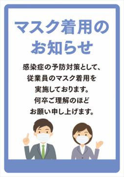 新型コロナウイルス感染症対策