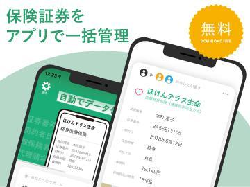 複数の保険証券を、アプリで一括管理できます！