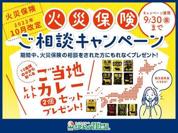 火災保険の補償内容ご存知ですか？