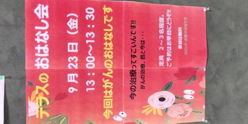 てらす“おはなし会”を開催いたします！！