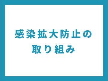 新型コロナウイルス感染拡大防止に関する保険テラスの取り組みについて
