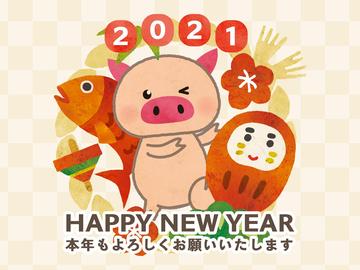 明けましておめでとうございます