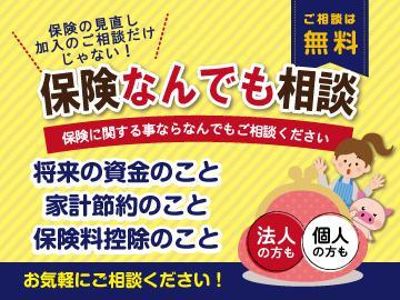 保険なんでも相談